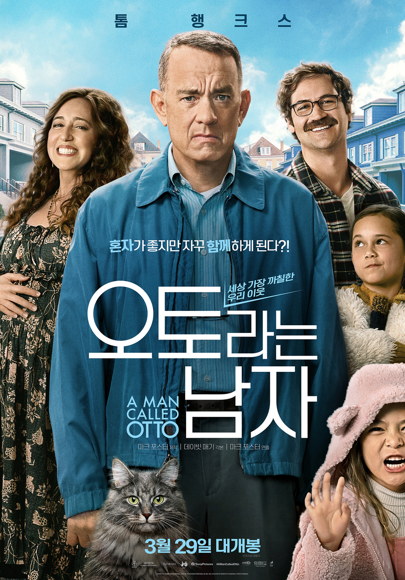 영화 <오토라는 남자> 나라별 영화등급 정보 게시물 대표 사진
