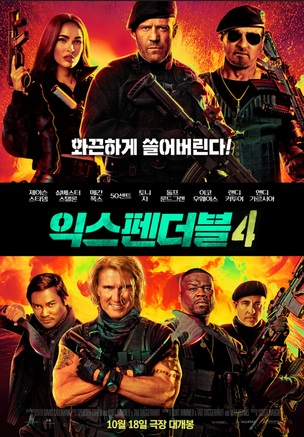 영화 <익스펜더블 4> 나라별 등급 정보 게시물 대표 사진