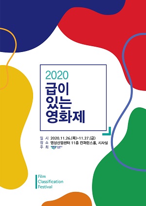 [첨부이미지] 2020 급이 있는 영화제 포스터ggg.jpg