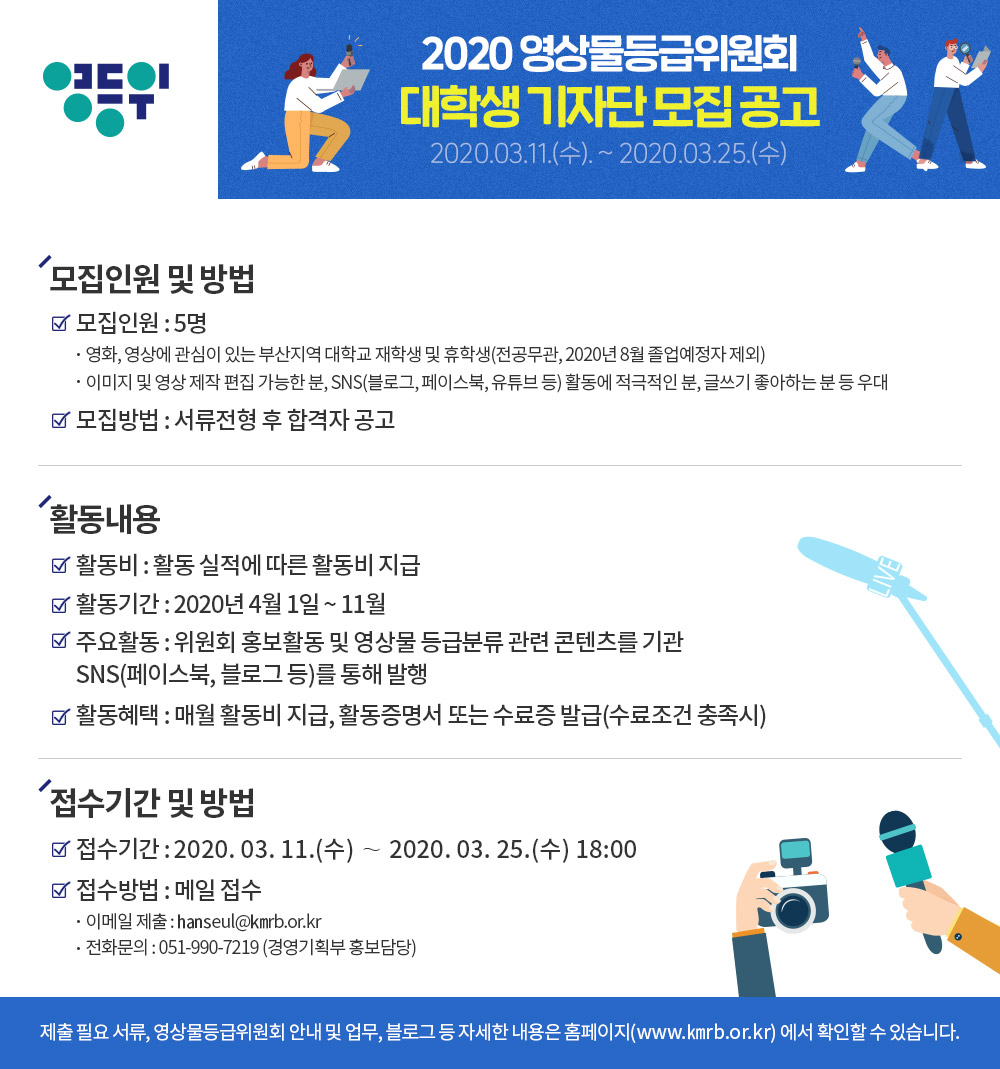 영등위_대학생기자단 모집 포스터.jpg
