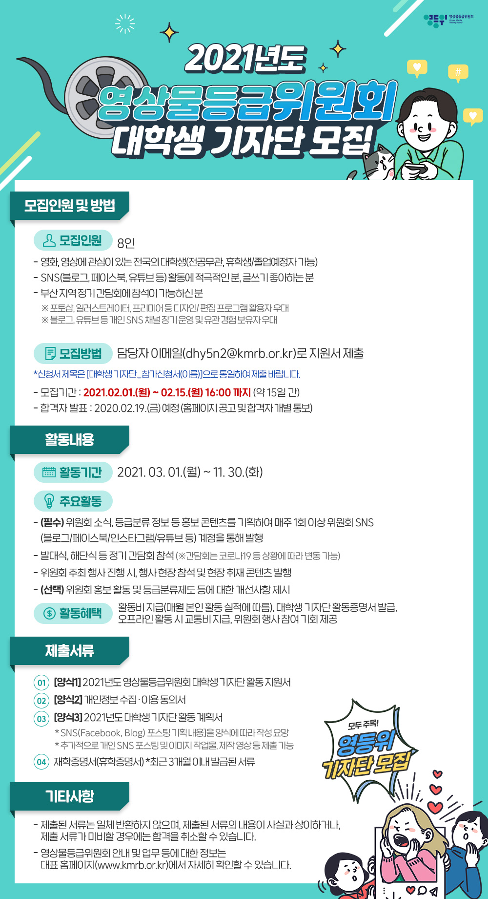 대학생 기자단 모집 포스터.jpg