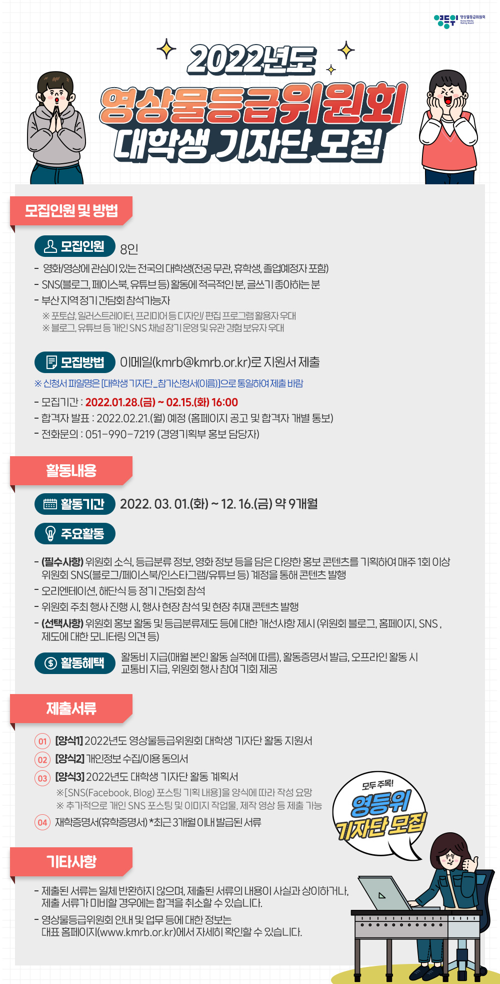 대학생 기자단 모집 포스터.jpg