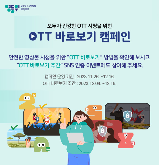[붙임] OTT 바로가기 캠페인 배너이미지.jpg