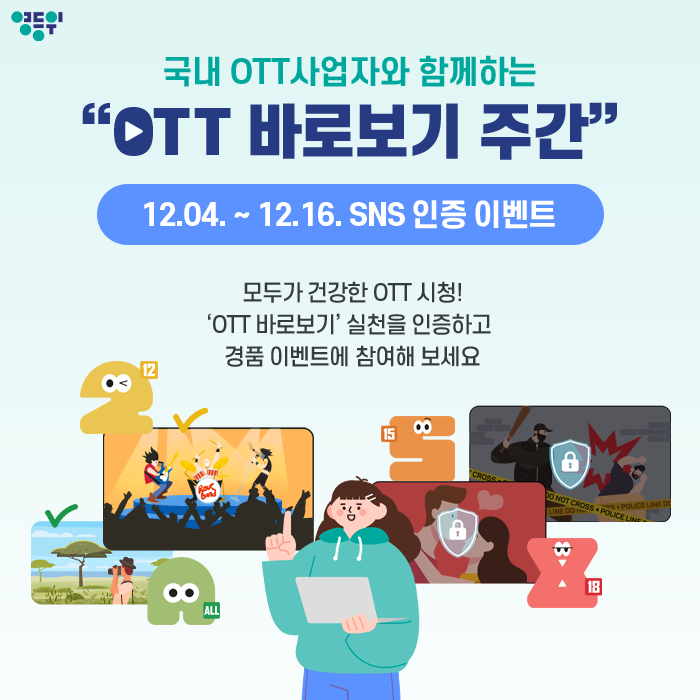 [붙임] OTT 바로보기 주간 이미지.png