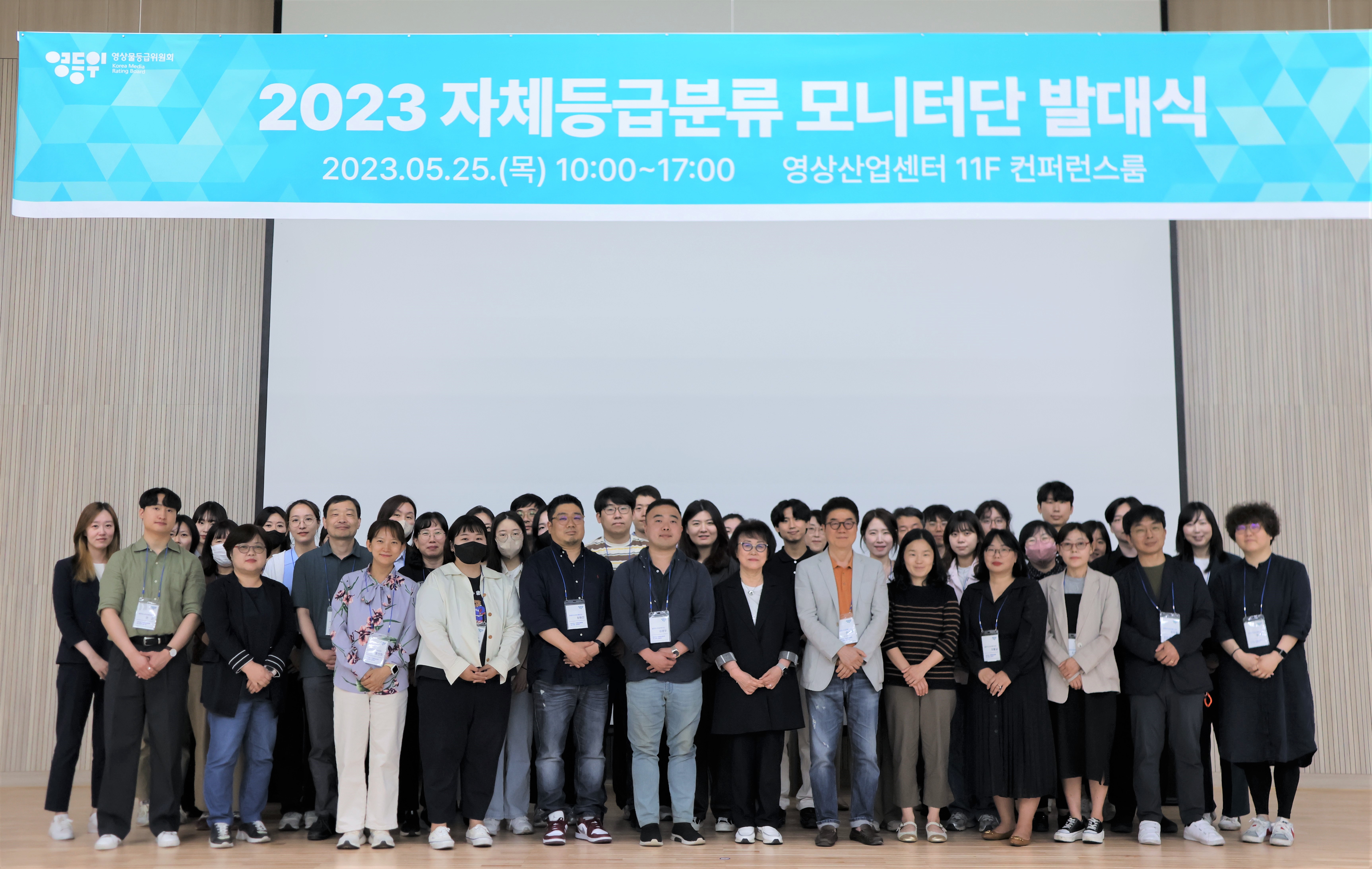 2023년도 자체등급분류 모니터단 단체사진.JPG