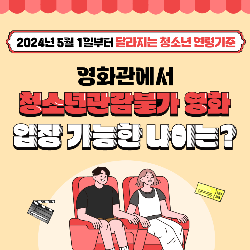 0422_영화-비디오물-청소년보호법1.png