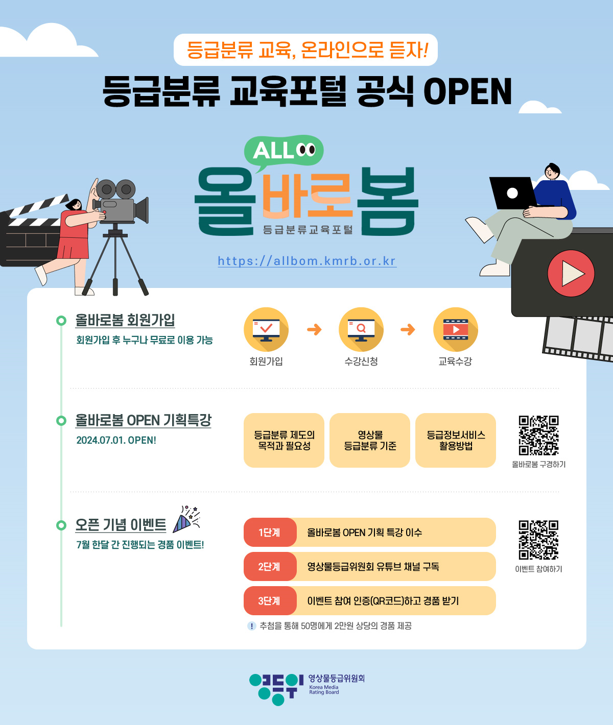 [붙임] 올바로봄 웹 포스터.png