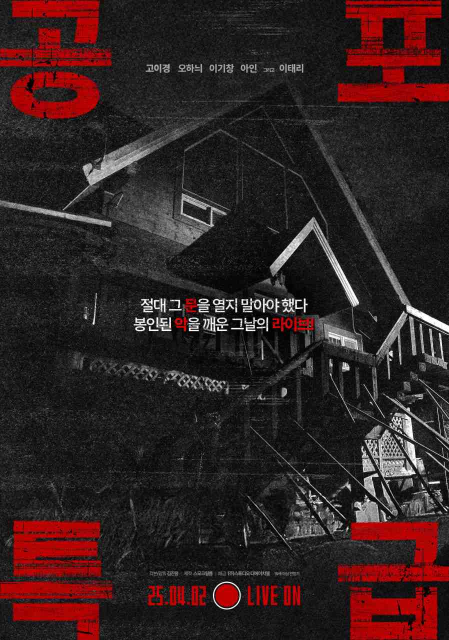 공포특급의 이미지