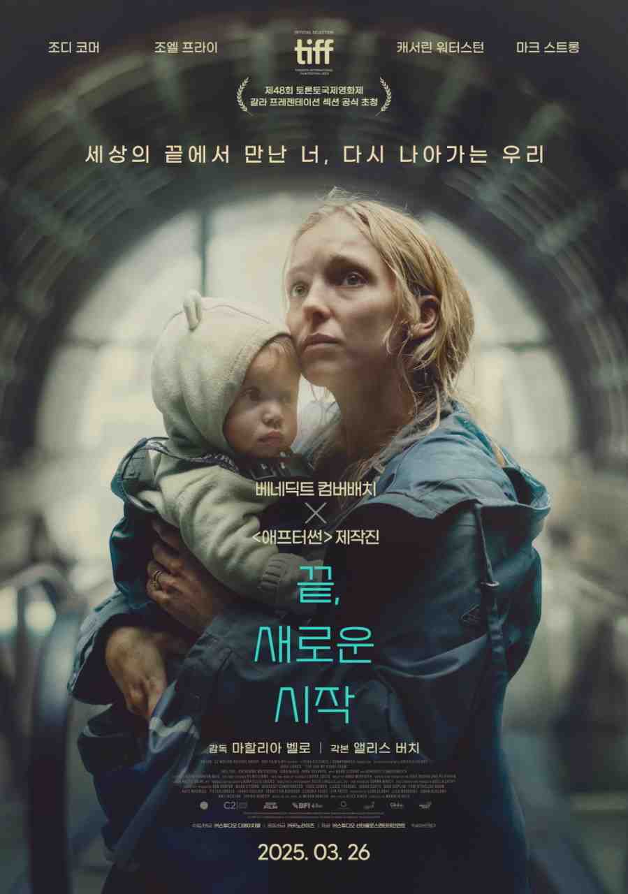 끝, 새로운 시작의 이미지