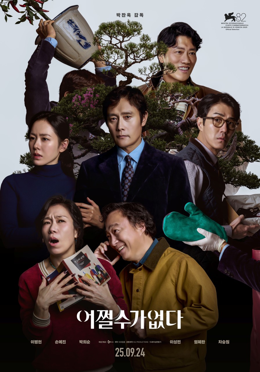 어쩔수가없다