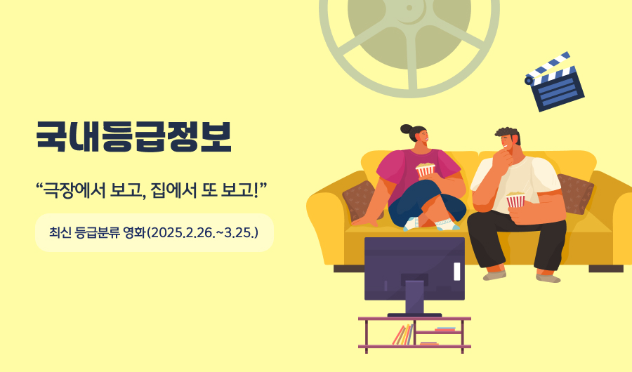 [최신영화 등급]

