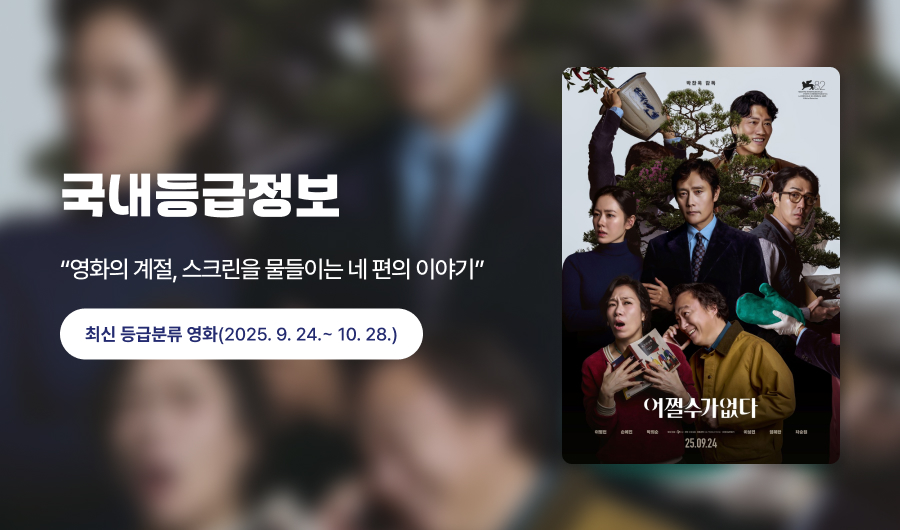 최신 등급분류 영화, 영화의 계절 스크린을 물들이는 네 편의 이야기