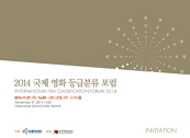 디지털 시대, 영화 등급분류의 현재와 미래를 논하다 게시물 대표 사진