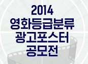영화등급분류 광고포스터 공모전 개최 게시물 대표 사진