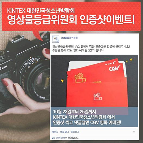 영상물등급위원회, 청소년박람회서 홍보부스 운영 게시물 대표 사진