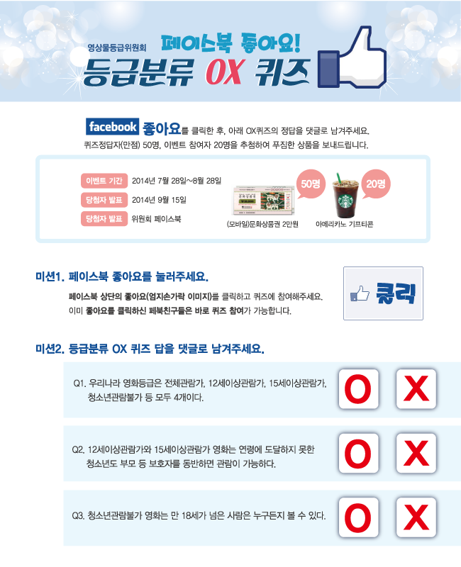 재미와 정보가 하나로! 등급분류 OX 퀴즈 이벤트 게시물 대표 사진
