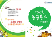 등급분류 재밌게 배워보는 교육·홍보 프로그램 릴레이 게시물 대표 사진