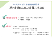 위원회 ‘대학생 인턴’ 지원해요. 게시물 대표 사진
