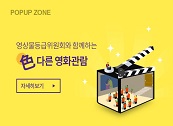 영상물등급위원회와 함께하는 색다른 영화관람 게시물 대표 사진