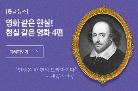 영화 같은 현실! 현실 같은 영화 4편 게시물 대표 사진