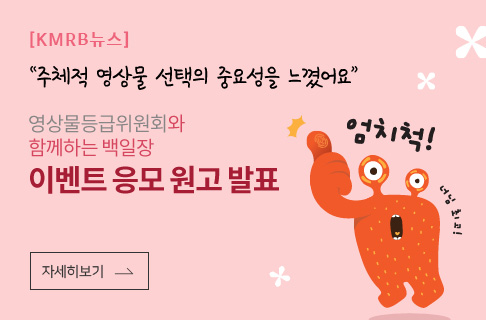 “주체적 영상물 선택의 중요성을 느꼈어요” 게시물 대표 사진