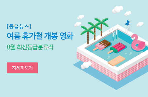 여름 휴가철 개봉 영화 게시물 대표 사진