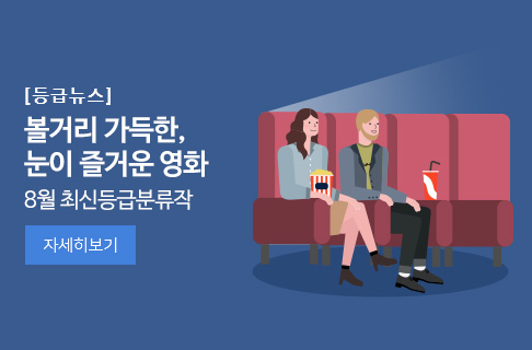 볼거리 가득한, 눈이 즐거운 영화 게시물 대표 사진