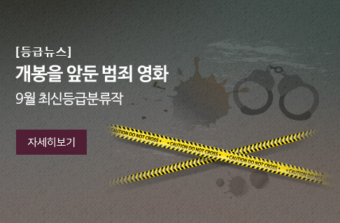 개봉을 앞둔 범죄영화 게시물 대표 사진