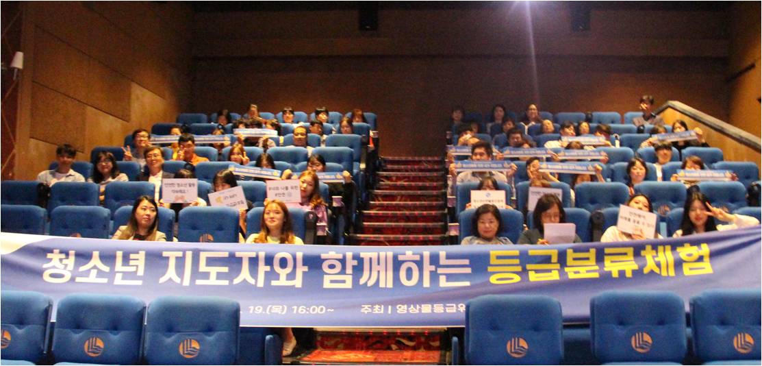 “올바른 영상물 선택으로 청소년에게 밝은 미래를” 게시물 대표 사진