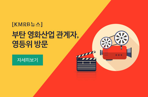 부탄 영화산업 관계자, 영등위를 방문하다 게시물 대표 사진