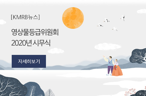 영상물등급위원회 2020년 시무식 게시물 대표 사진