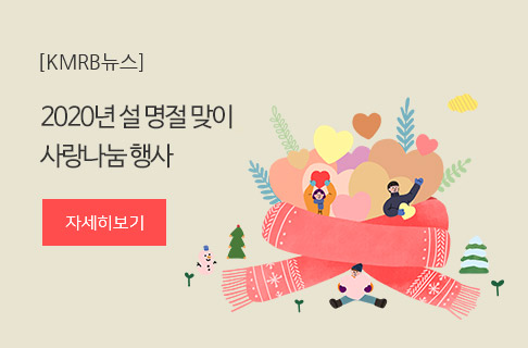 2020년 설 명절맞이 사랑나눔 행사: 사진뉴스 게시물 대표 사진