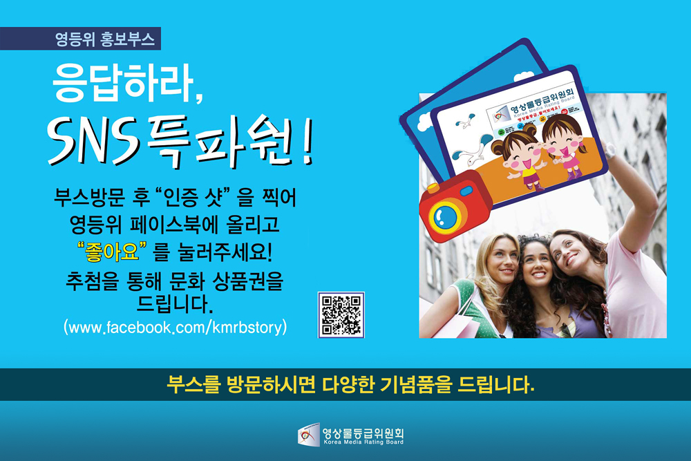 사진 -영등위 홍보부스.jpg