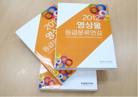 영상물 등급분류연감_자료사진(1).jpg