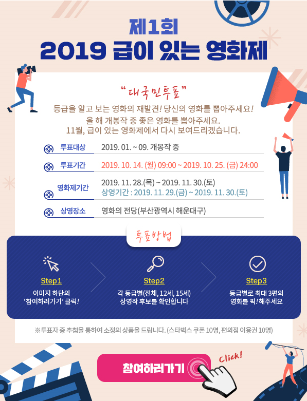 급이있는영화제_상영작투표독려.PNG