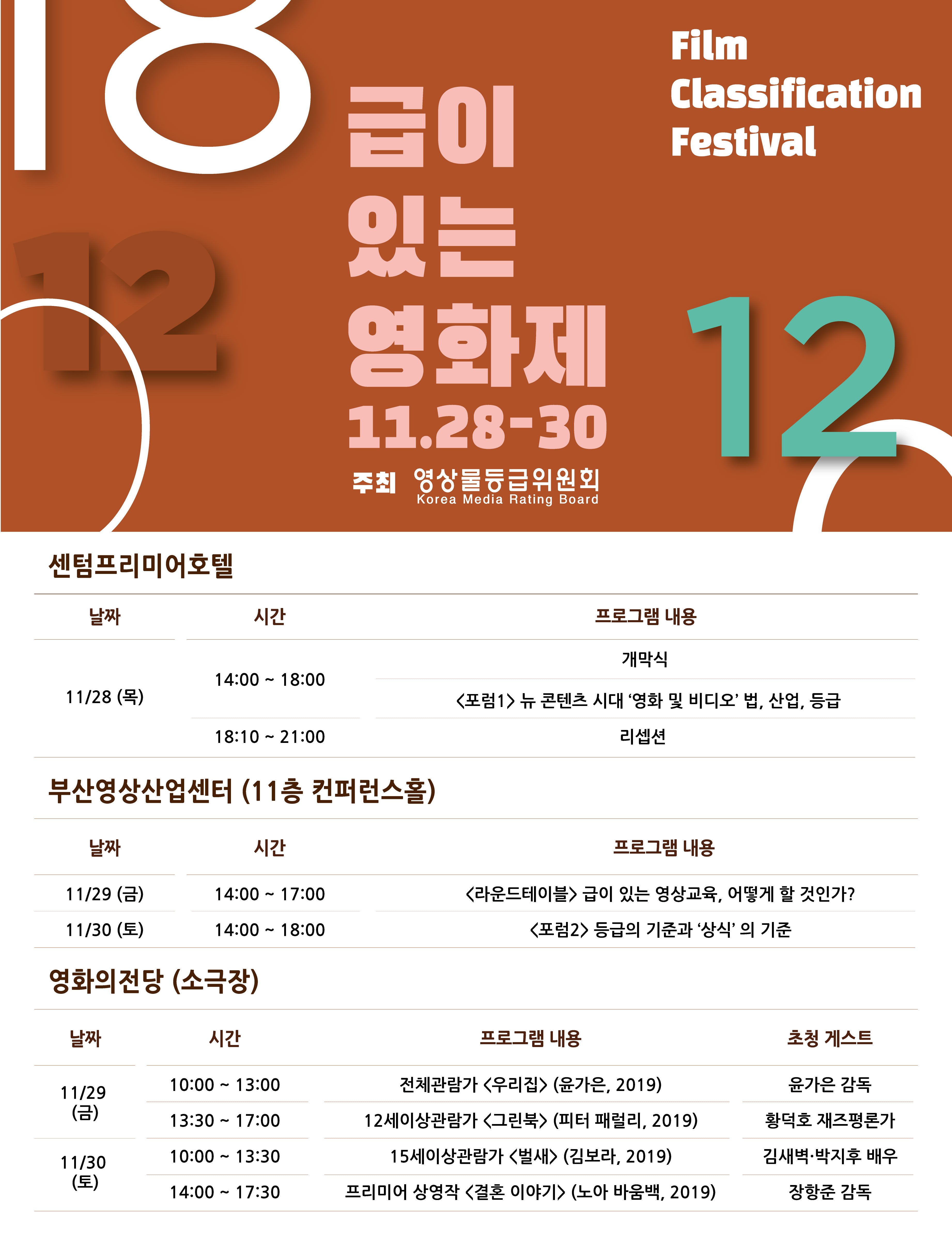 급이있는영화제_일정_최종.jpg