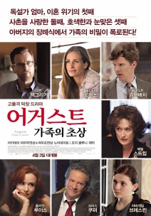 어거스트 : 가족의 초상 게시물 대표 사진