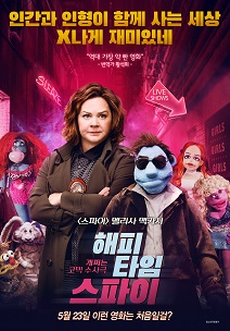 해피타임 스파이 게시물 대표 사진