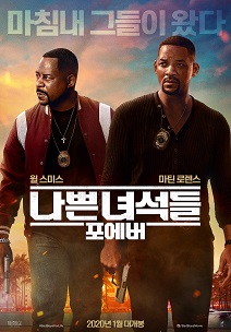 나쁜 녀석들: 포에버 게시물 대표 사진