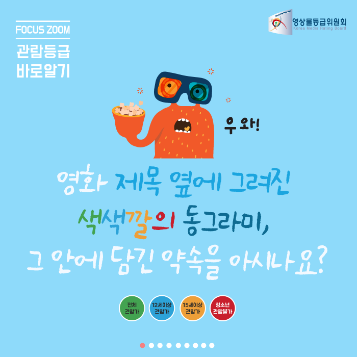 관람등급 바로알기  게시물 대표 사진