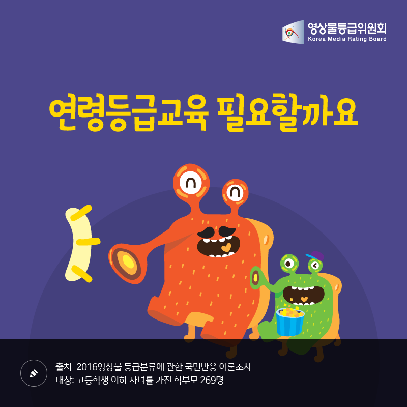연령등급교육, 필요할까요 게시물 대표 사진