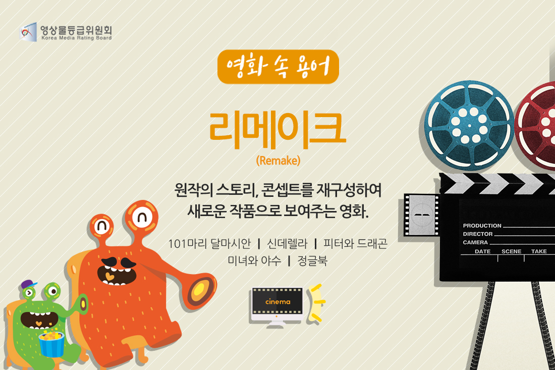 영화로 보는 용어 '리메이크' 게시물 대표 사진