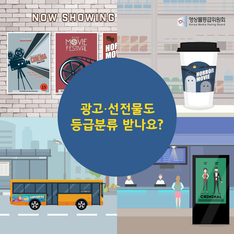 광고선전물, 어디까지 알고 있나요? 게시물 대표 사진