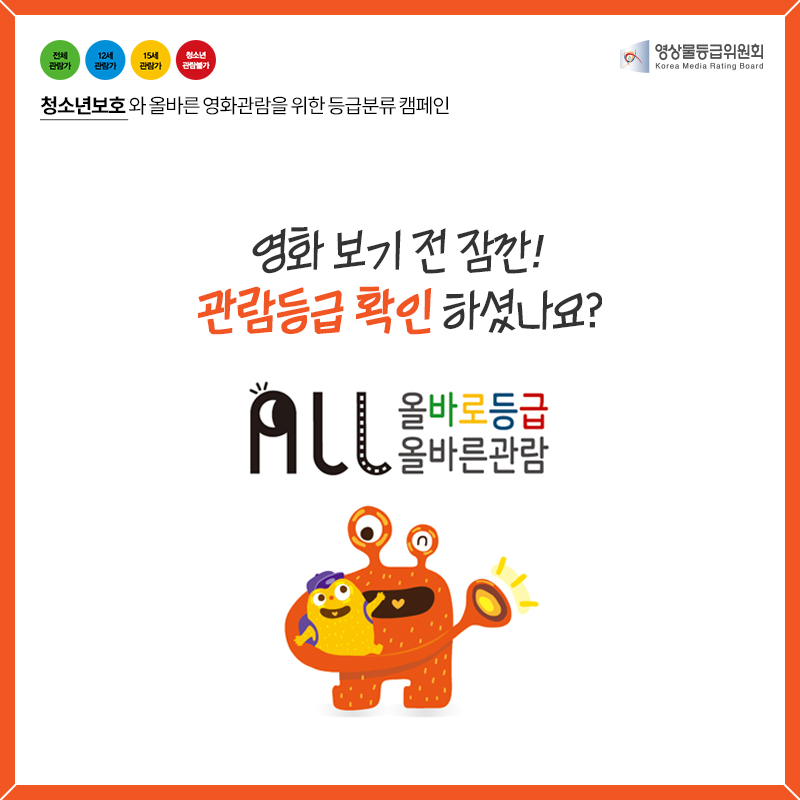 영화보기 전 잠깐! 관람등급 확인하셨나요?  게시물 대표 사진