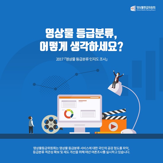 영상물 등급분류, 어떻게 생각하세요? 게시물 대표 사진