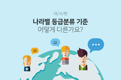 나라별 등급분류 기준 어떻게 다른가요? 〈대사편〉 게시물 대표 사진