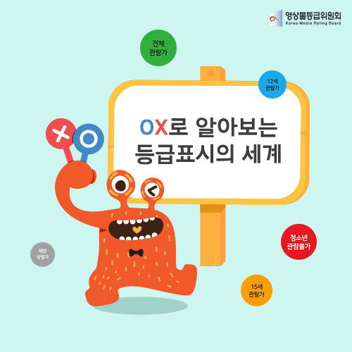 OX로 알아보는 등급표시의 세계  게시물 대표 사진