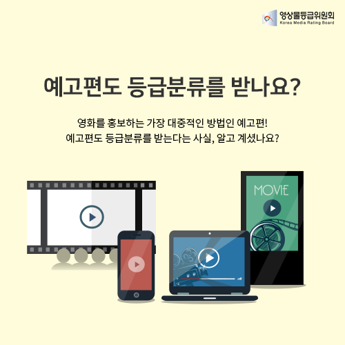 예고편도 등급분류를 받나요? 게시물 대표 사진