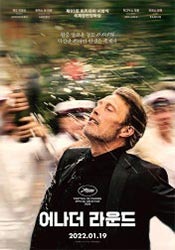 어나더 라운드(2021)