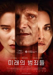 미래의 범죄들(2024)